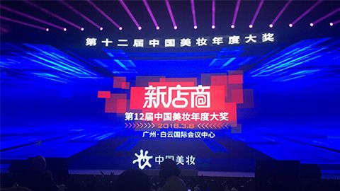 实至名归！7790必发集团斩获2017年中国美妆年度补水护肤品牌